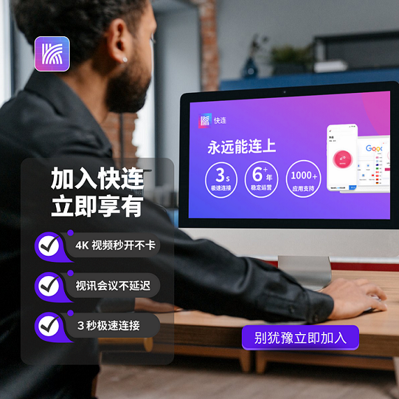 快连官网_安全稳定的网络加速工具 加密安全防护